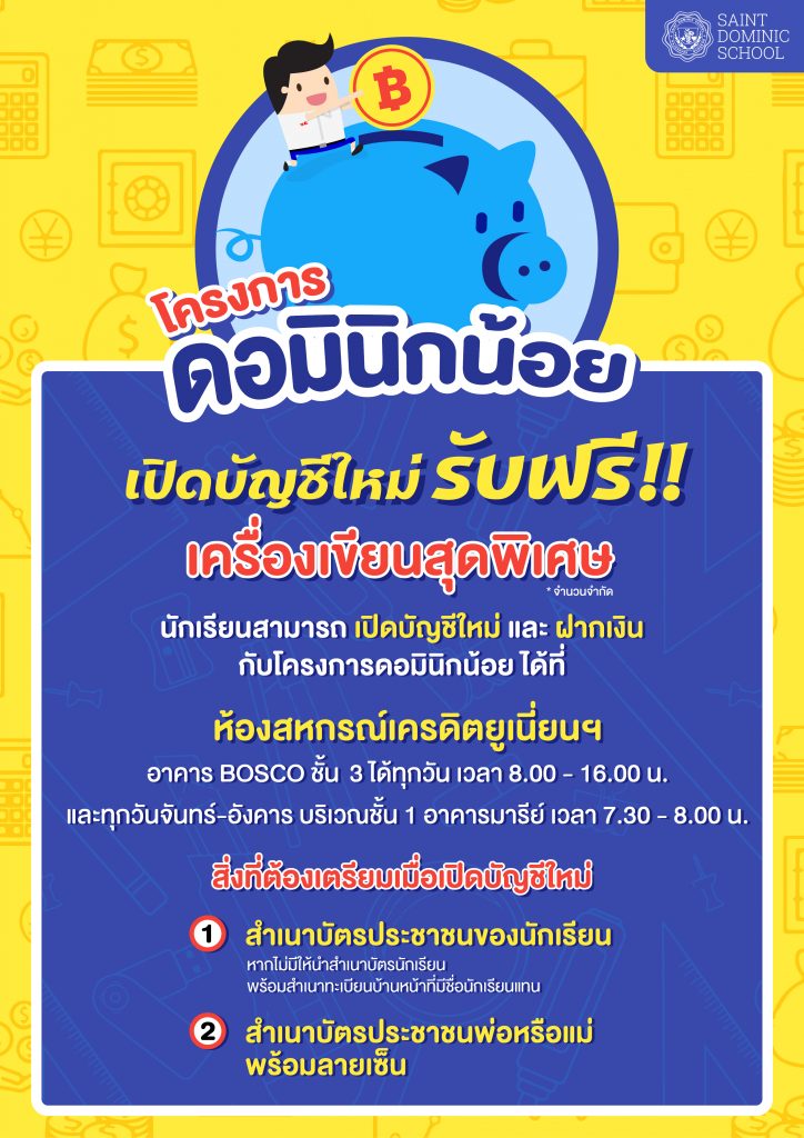 เปิดบัญชี 5-09