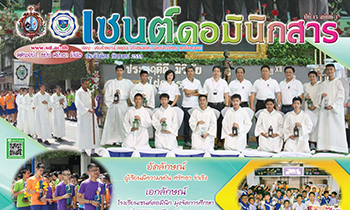 เซนต์ดอมินิกสาร ฉบับที่ 3 เดือนกันยายน 2559