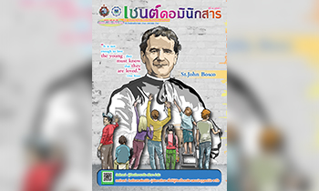 เซนต์ดอมินิกสาร ฉบับที่ 5 เดือนธันวาคม 2560 – มกราคม 2561