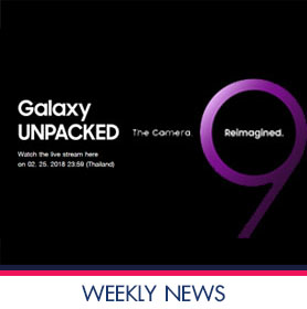 Galaxy S9 ในวันที่ 25 ก.พ. นี้