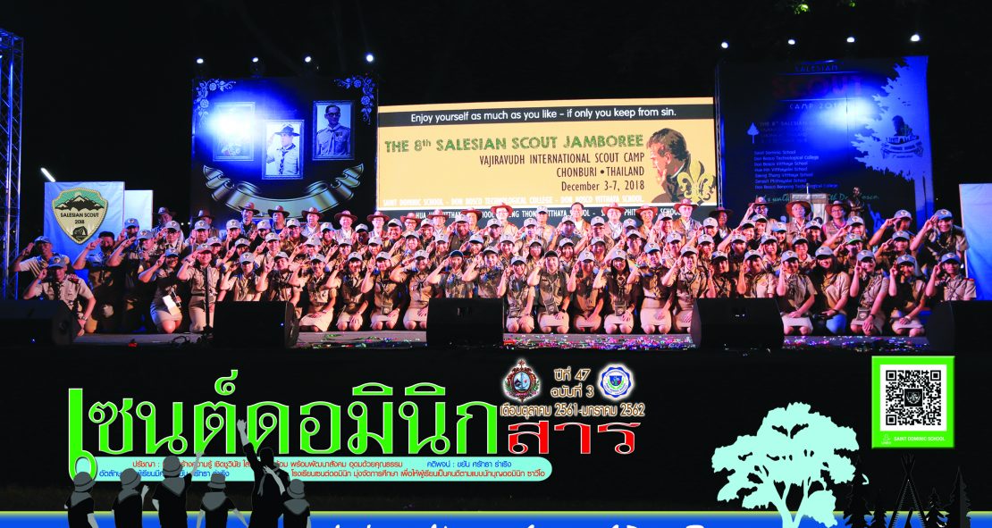 เซนต์ดอมินิกสาร ฉบับที่ 3 เดือนตุลาคม 2561 – มกราคม 2562