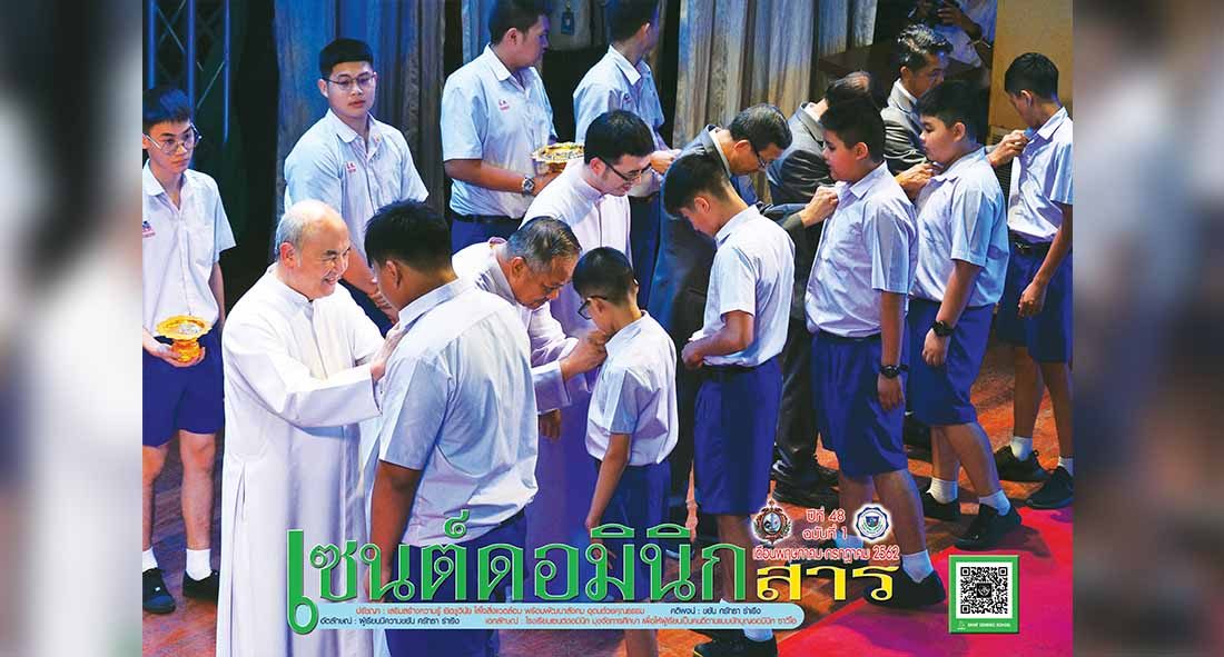 เซนต์ดอมินิกสาร ฉบับที่ 1 เดือนพฤษภาคม-กรกฎาคม 2562