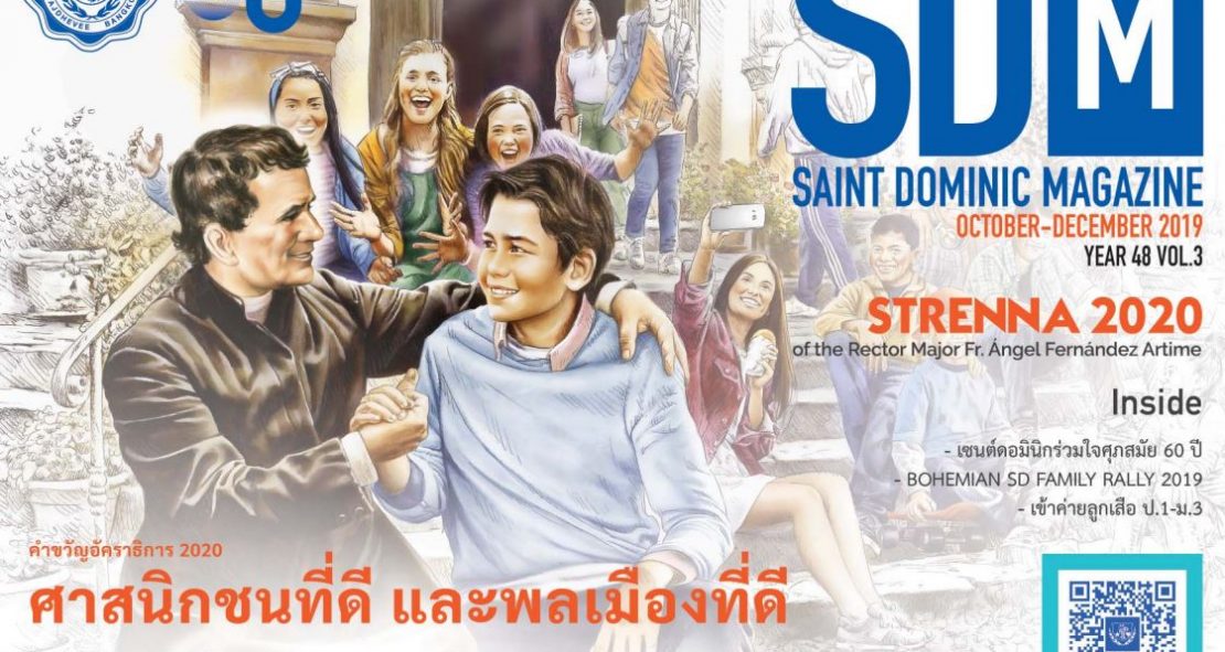 เซนต์ดอมินิกสารฉบับที่ 3 เดือนตุลาคม-ธันวาคม 2562