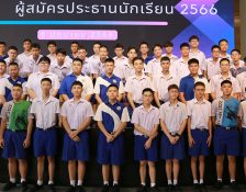 กิจกรรมส่งเสริมประชาธิปไตย แนะนำผู้สมัครประธานและคณะกรรมการนักเรียน 2566