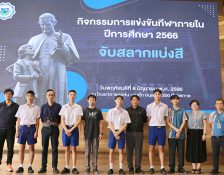 จับสลากแบ่งสีกีฬาภายในโรงเรียนเซนต์ดอมินิก 2566