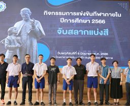จับสลากแบ่งสีกีฬาภายในโรงเรียนเซนต์ดอมินิก 2566