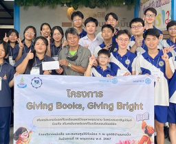 สโมสรอินเทอร์แรคท์โรงเรียนเซนต์ดอมินิก  จัดโครงการ Giving Books, Giving Bright