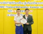 ตัวแทนประเทศไทยแข่งขันคณิตศาสตร์นานาชาติ 2024