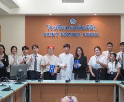 โรงเรียนเซนต์ดอมินิกต้อนรับคณาจารย์และนิสิตฝึกสอน มศว