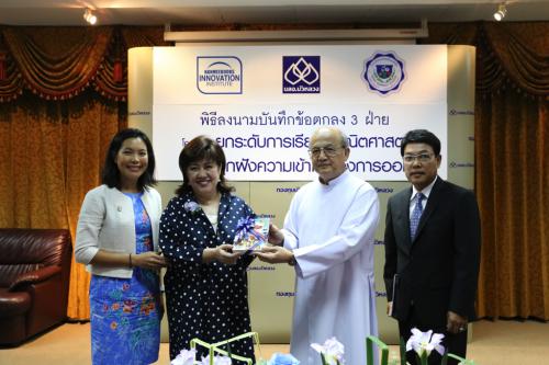 ลงนามบันทึกข้อตกลงการออม
