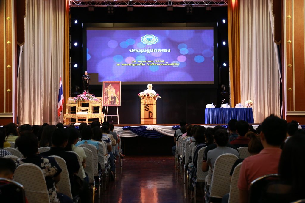 โรงเรียนเซนต์ดอมินิกประชุมผู้ปกครอง