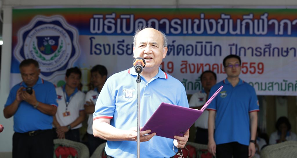 พิธีเปิดกีฬาภายใน