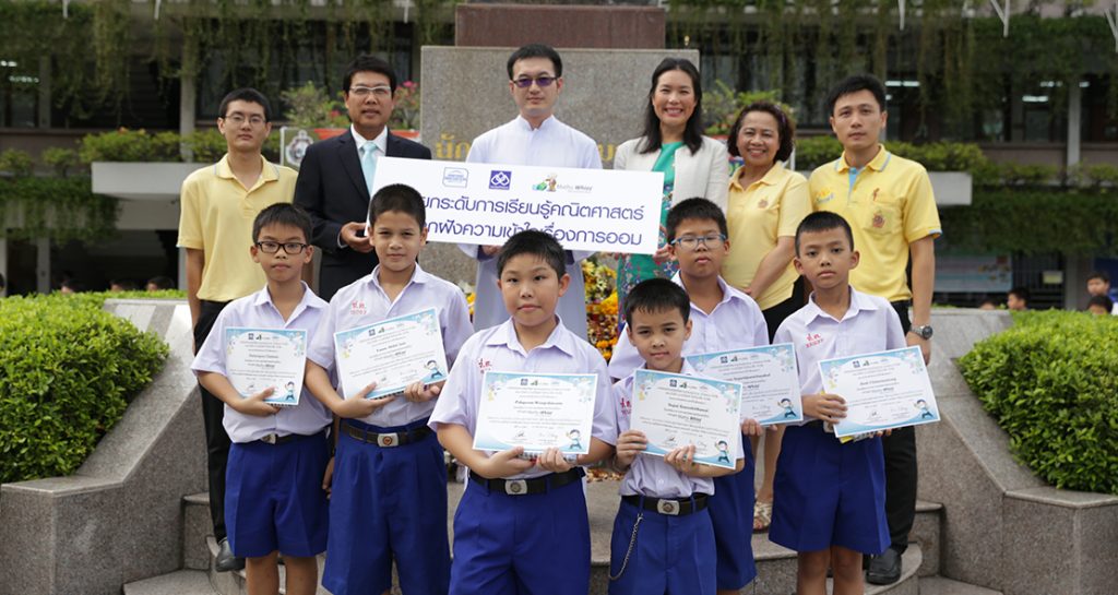 Maths-Whizz พัฒนาการอายุทางคณิตศาสตร์ดีเด่น