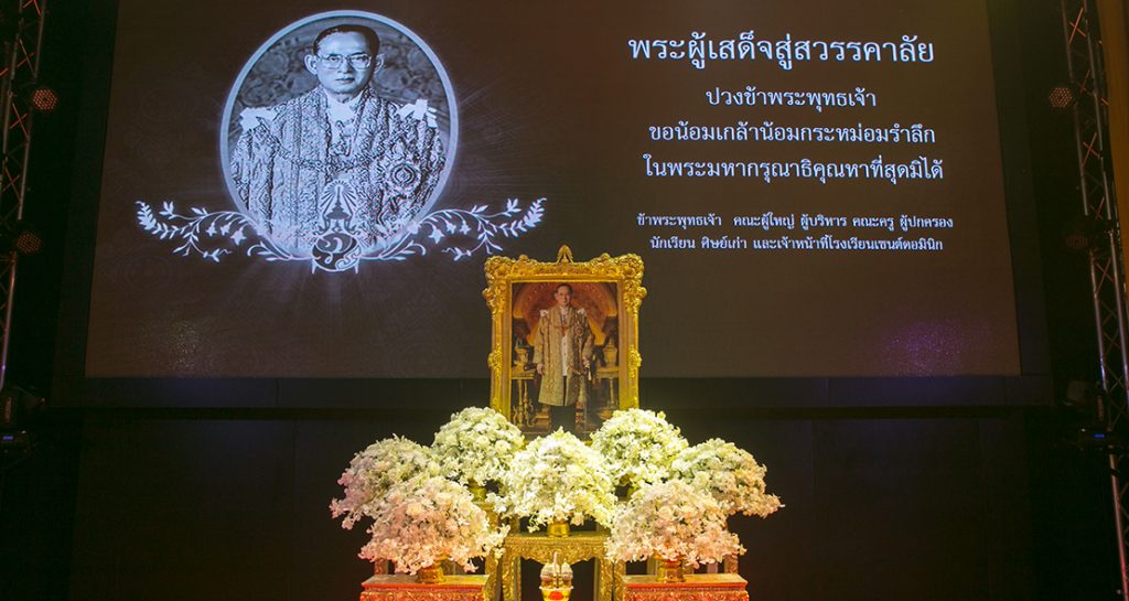 พิธีถวายราชสักการะ และถวายความอาลัย แด่พระบาทสมเด็จพระปรมินทรมหาภูมิพลอดุลยเดช