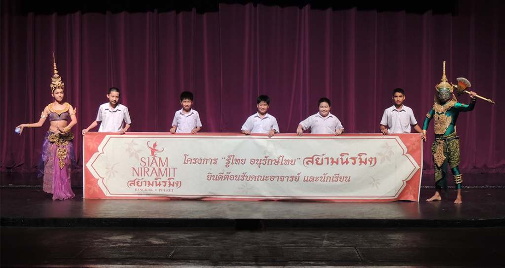 ทัศนศึกษาสยามนิรมิต