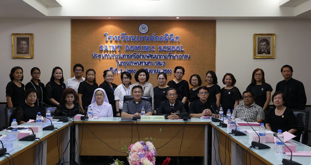 จัดประชุมเครือข่ายพัฒนาการศึกษาเอกชน