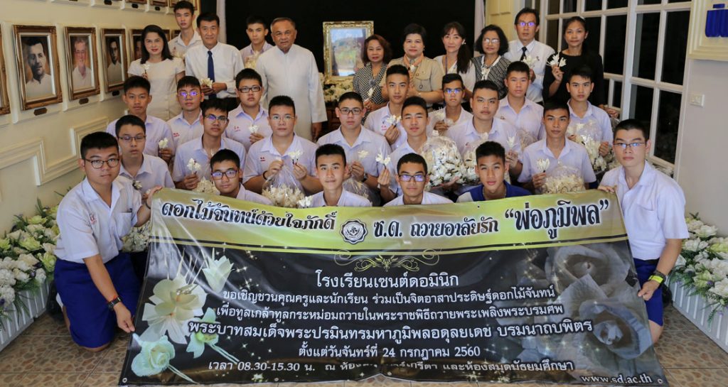 โรงเรียนเซนต์ดอมินิกส่งมอบดอกไม้จันทน์ด้วยใจภักดิ์ ร.9