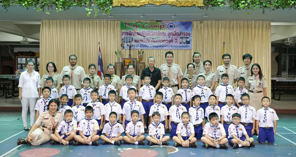 ป.2 เข้าค่ายลูกเสือสำรอง