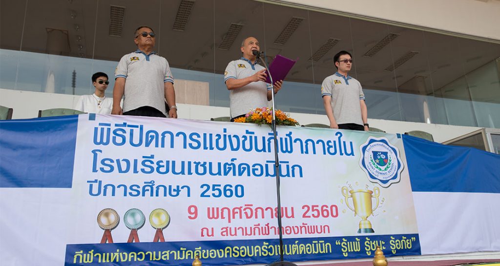 พิธีปิดกีฬาภายใน