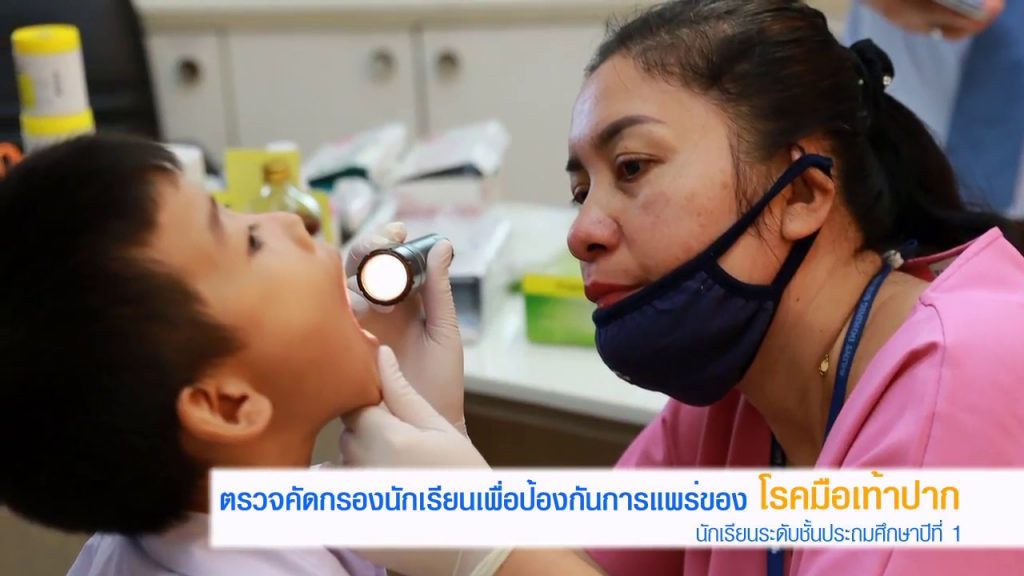 ตรวจคัดกรอง โรคมือเท้าปาก