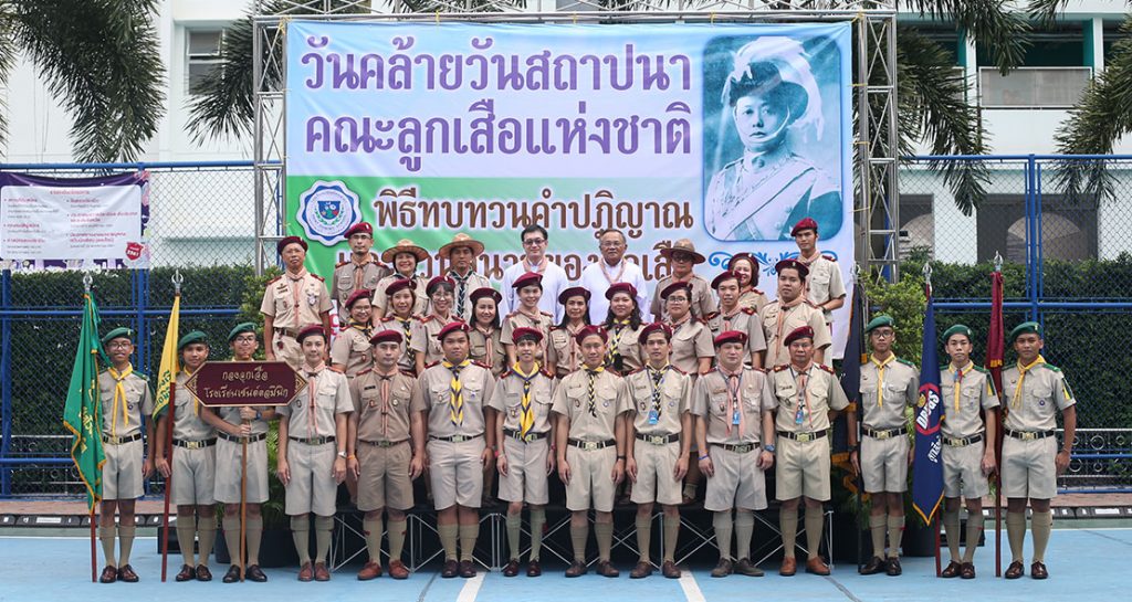 วันคล้ายวันสถาปนาคณะลูกเสือแห่งชาติ