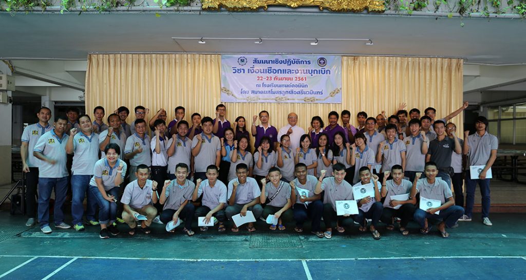 สัมมนาเชิงปฏิบัติการ วิชาเงื่อนเชือกและงานบุกเบิก