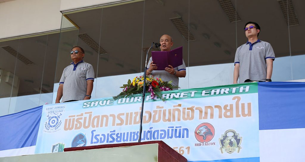 พิธีปิดกีฬาภายใน