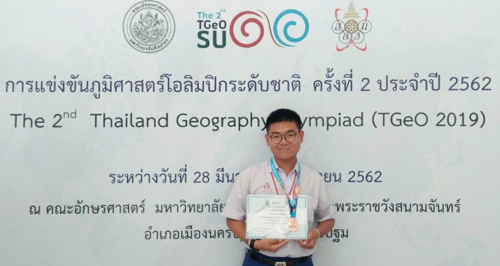 เหรียญทองแดงภูมิศาสตร์โอลิมปิก