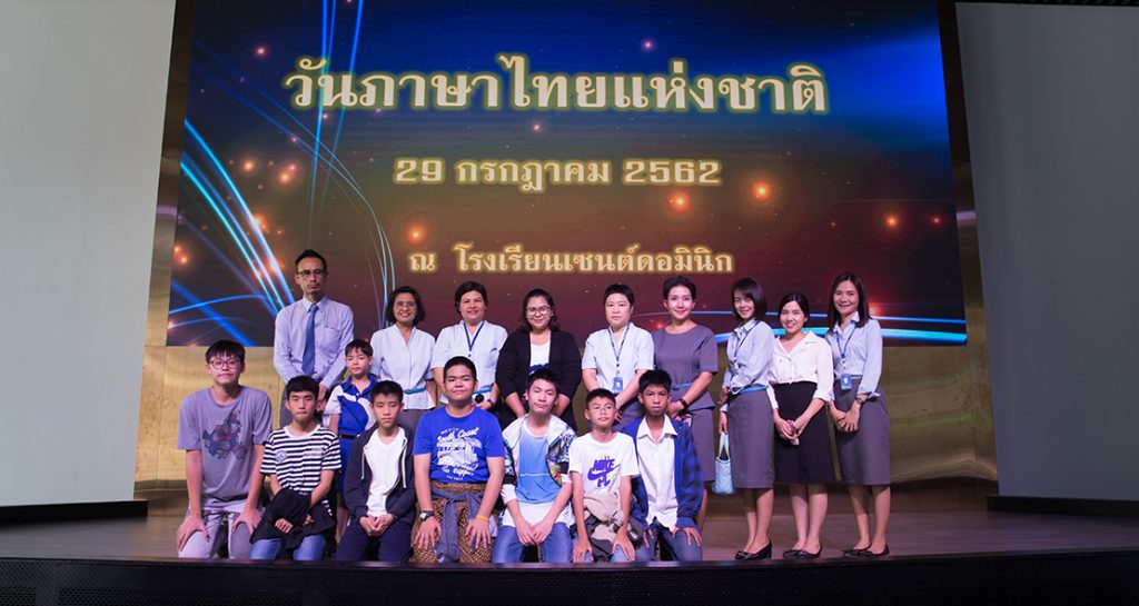 วันภาษาไทยแห่งชาติ