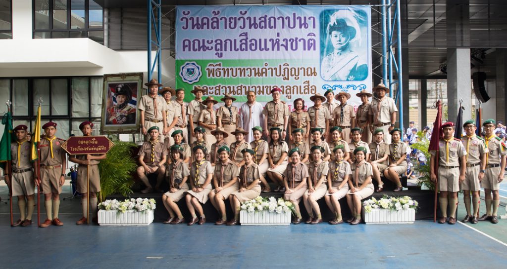 วันคล้ายวันสถาปนาคณะลูกเสือแห่งชาติ