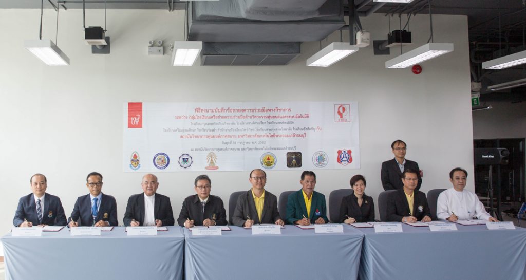 การลงนามข้อตกลงความร่วมมือทางวิชาการ (MOU)