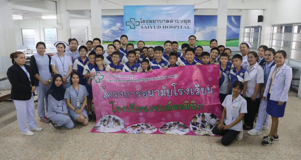 ตรวจสุขภาพนักเรียน