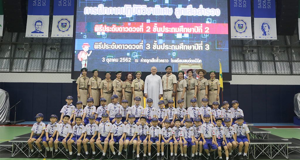 ป.2, ป.3 เข้าค่ายลูกเสือสำรอง