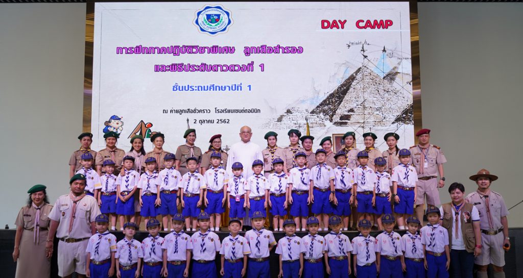 ป.1 เข้าค่ายลูกเสือสำรอง