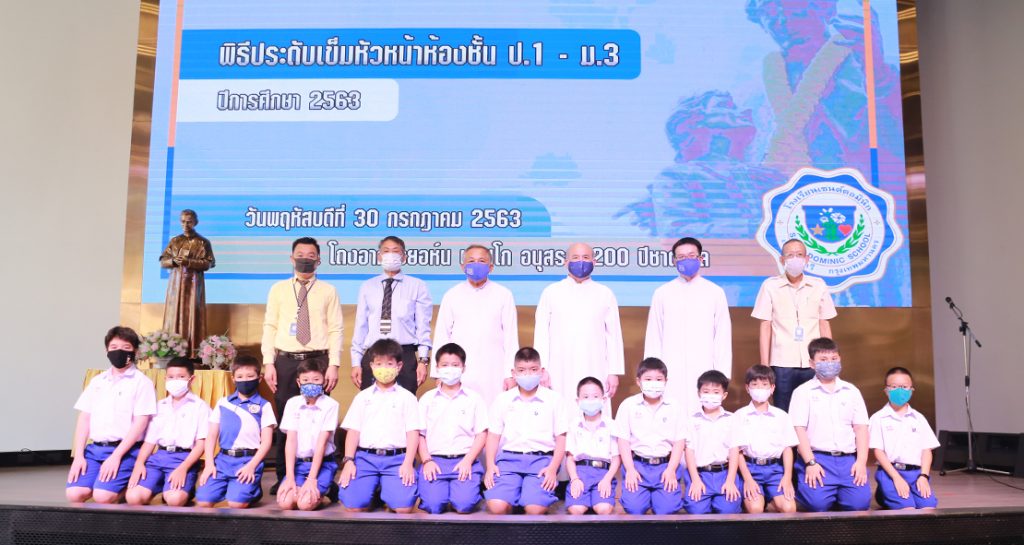 พิธีประดับเข็มหัวหน้าห้อง ระดับชั้น ป.1-ม.3