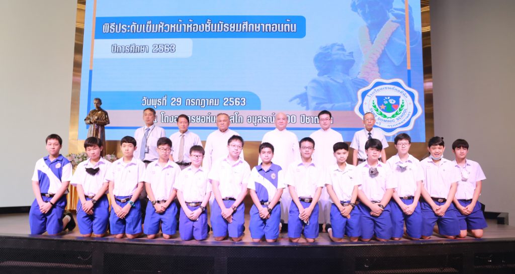 พิธีประดับเข็มหัวหน้าห้อง ระดับชั้นมัธยมศึกษาปีที่ 1-3