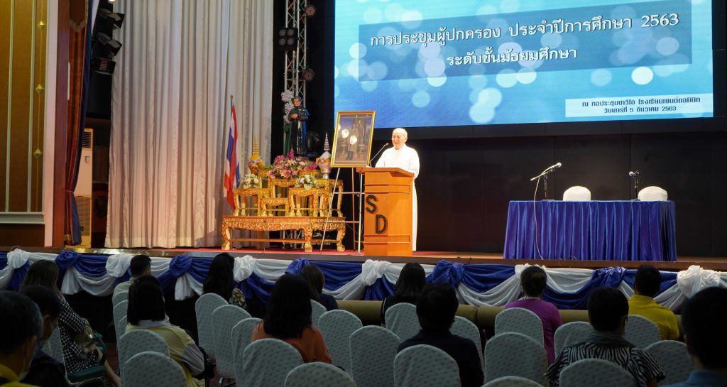 ประชุมผู้ปกครอง ปีการศึกษา 2563