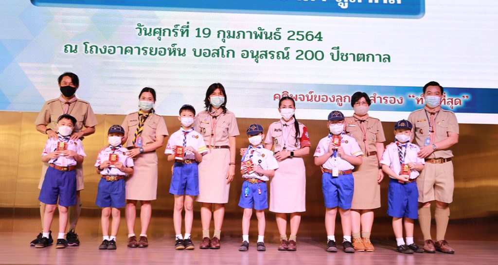 พิธีมอบเข็มลูกเสือบำเพ็ญประโยชน์ชั้นที่ 1 (300 ความดี)