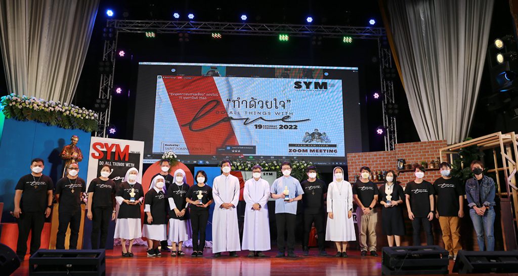 งานชุมนุมเยาวชนซาเลเซียน SYM THAILAND 2022 “DO ALL THINGS WITH LOVE”