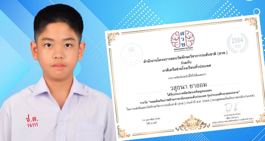 ยอดอัจฉริยภาพภาษาอังกฤษ สวช.