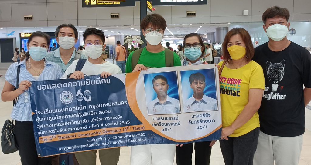 ส่งกำลังใจนักเรียนคนเก่งแข่งขันภูมิศาสตร์โอลิมปิกฯ