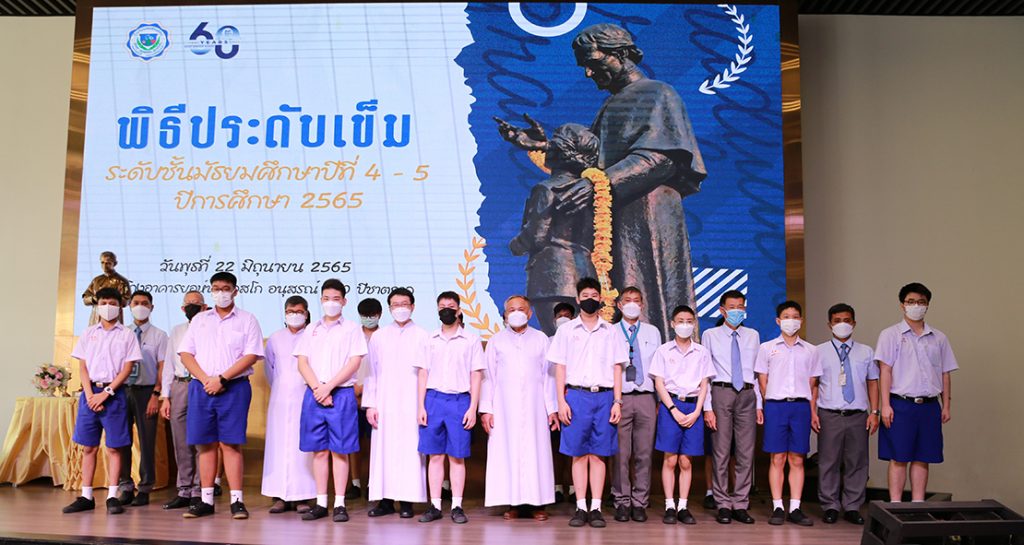 พิธีประดับเข็มนักเรียนชั้นมัธยมศึกษาปีที่ 4-5