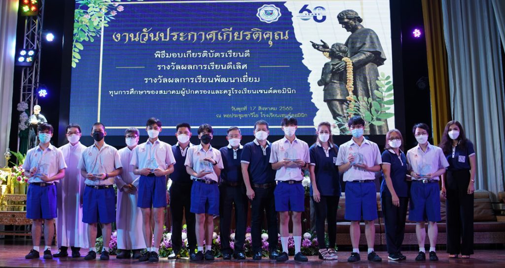 งาน “วันประกาศเกียรติคุณ” ปีการศึกษา 2565