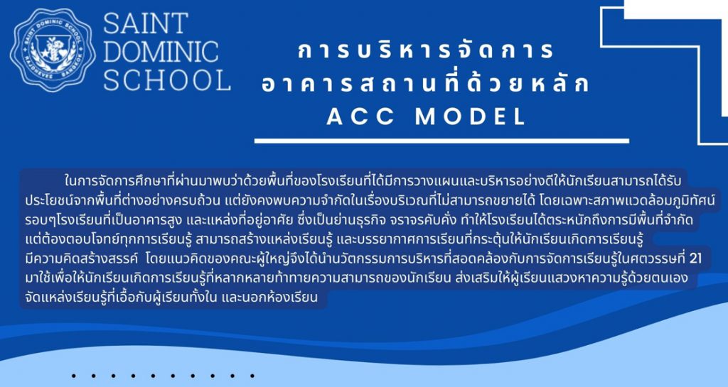 โรงเรียนเซนต์ดอมินิก ได้รับรางวัล “หนึ่งโรงเรียน หนึ่งนวัตกรรม” ประจำปี 2564 เหรียญทองแดง ระดับภูมิภาค