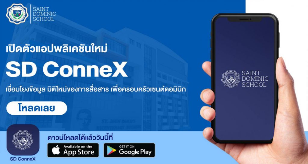 โรงเรียนเซนต์ดอมินิก ได้รับรางวัล “หนึ่งโรงเรียน หนึ่งนวัตกรรม” ประจำปี 2565 เหรียญทองแดง ระดับภูมิภาค