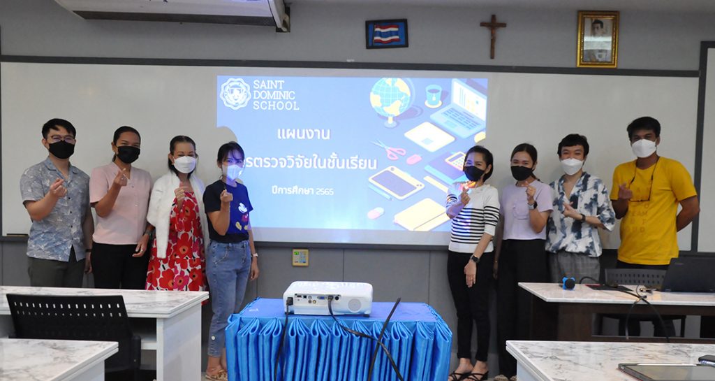ประชุมแผนงานการตรวจวิจัยในชั้นเรียน