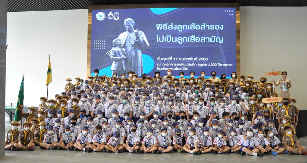 พิธีส่งลูกเสือสำรอง ไปเป็นลูกเสือสามัญ