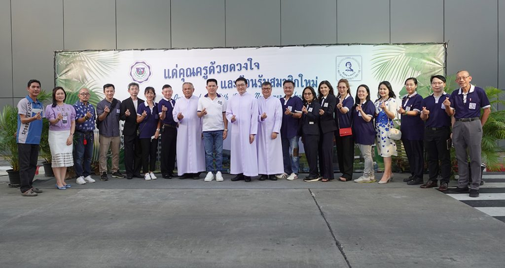 แด่คุณครูด้วยดวงใจและต้อนรับสมาชิกใหม่