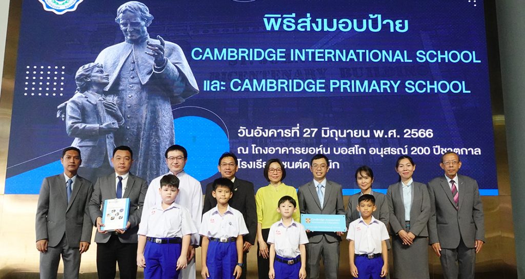 โรงเรียนเซนต์ดอมินิกจัดพิธีรับมอบป้าย Cambridge Assessment International Education (CAIE) อย่างเป็นทางการ