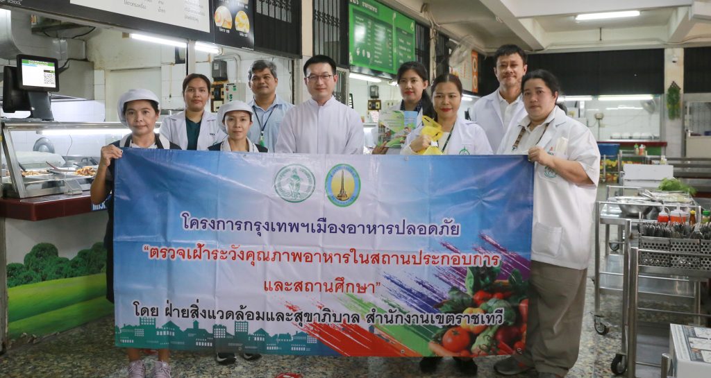 ตรวจประเมินสุขาภิบาลอาหารและน้ำดื่ม